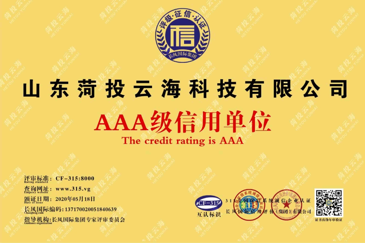 AAA級信用單位