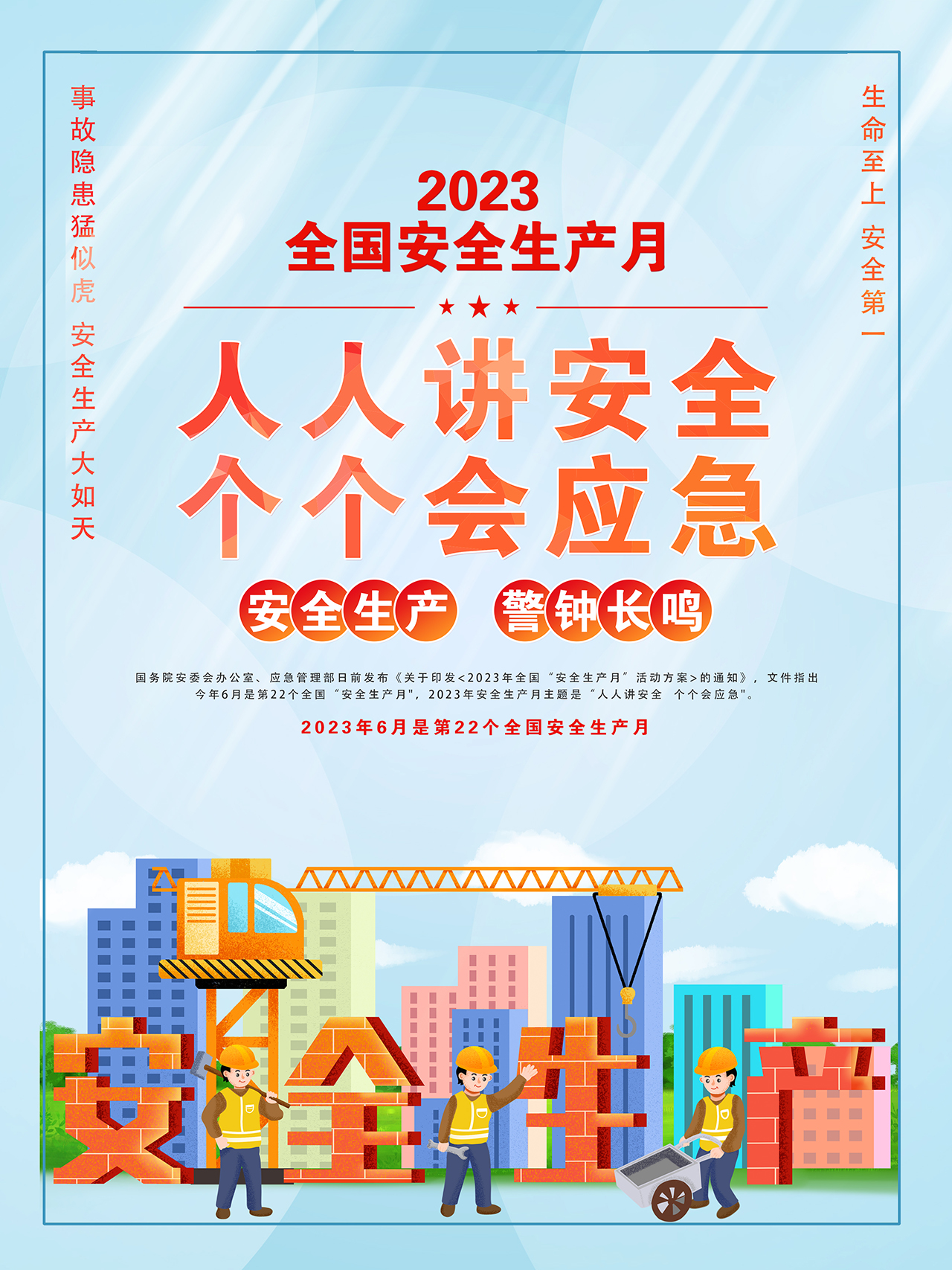 2023年全國安全生產月海報精美卡通風人人講安全個個會應急宣貫掛畫展板